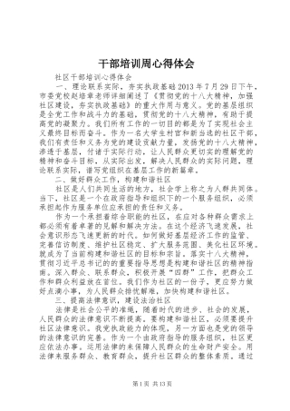 干部培训周心得体会