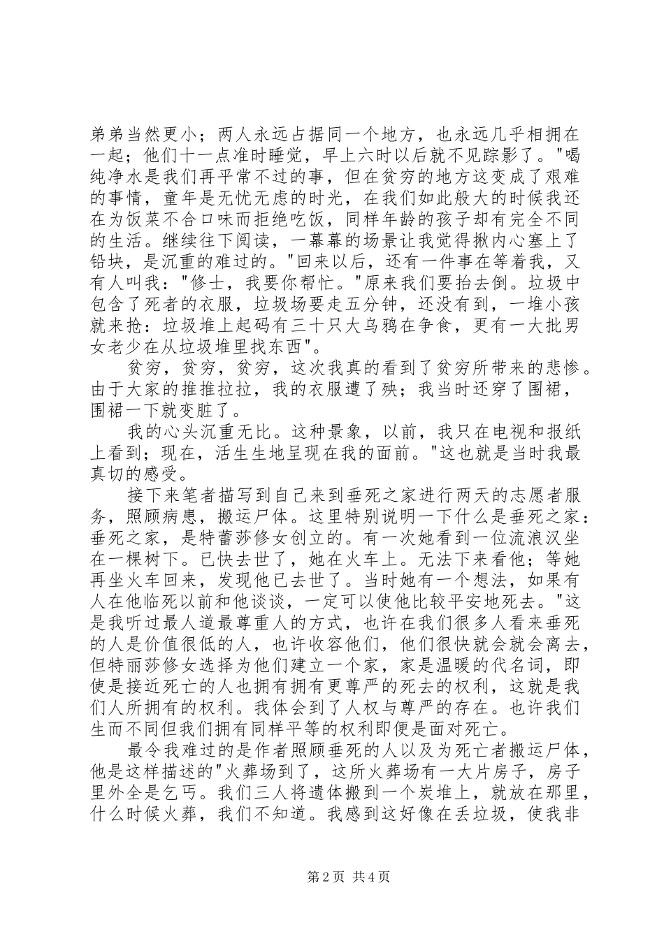 让高墙倒下读后感_第2页