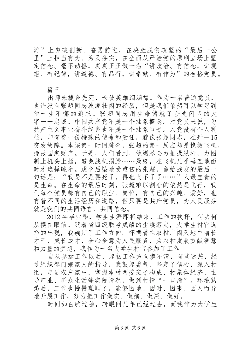 学习飞行员张超事迹心得六篇_第3页
