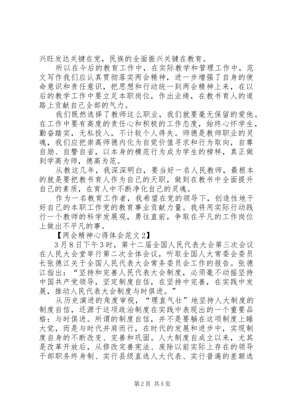 XX年全国两会心得体会【最新】_第2页