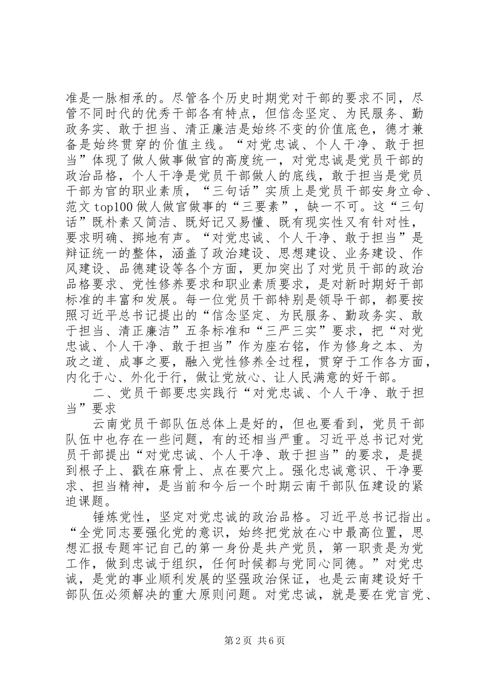 XX年三严三实学习心得体会范文：以制度治党_第2页