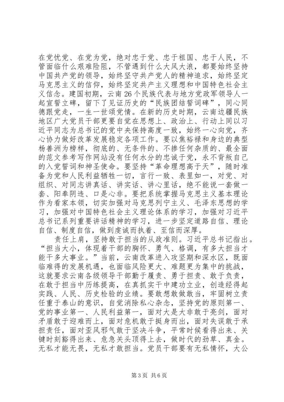 XX年三严三实学习心得体会范文：以制度治党_第3页