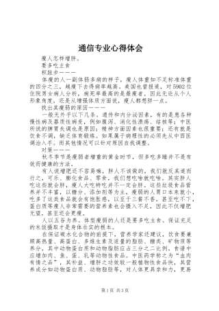 通信专业心得体会