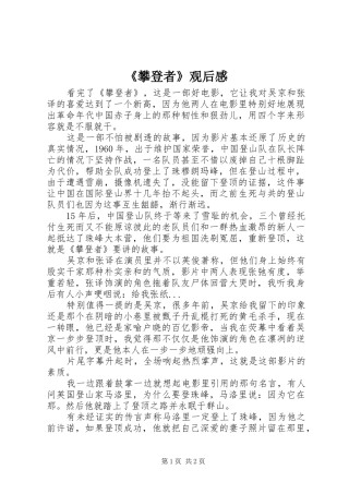 《攀登者》观后感