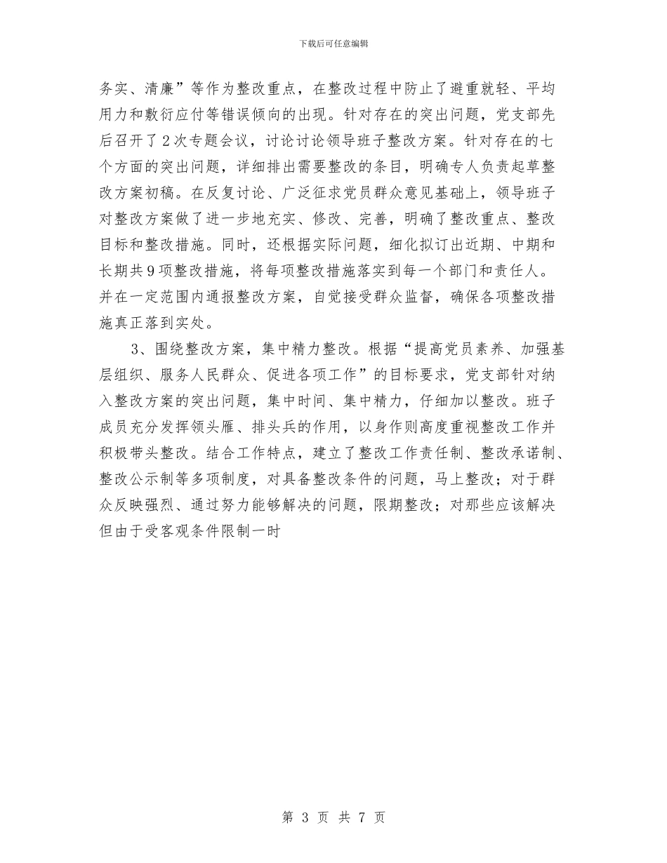 县烟草专卖局党支部整改提高阶段总结与县煤炭工业局2024年工作总结及下步工作打算汇编_第3页