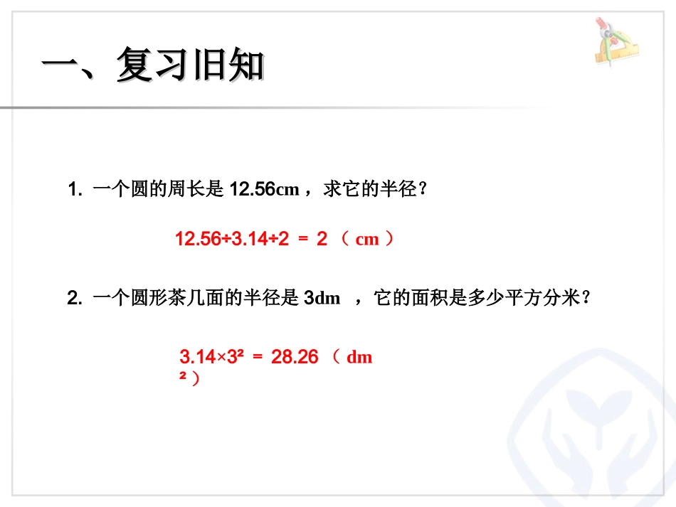 圆的面积（2）_第2页