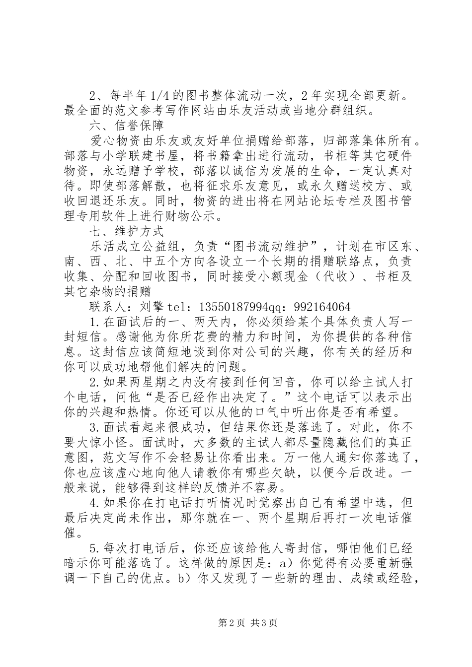 “乐活爱心书屋”流动计划方案 _第2页