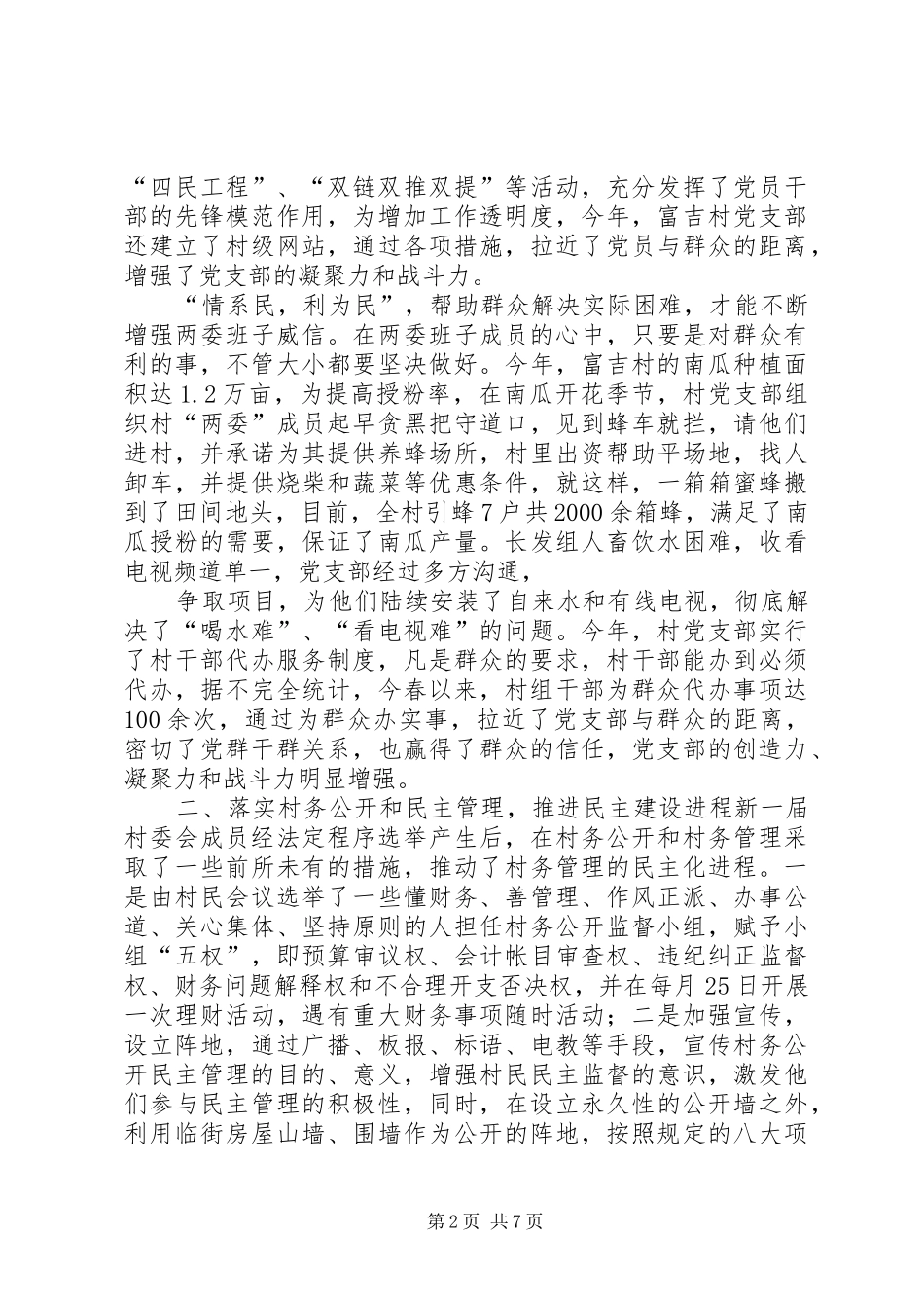 法治社区创建计划 _第2页