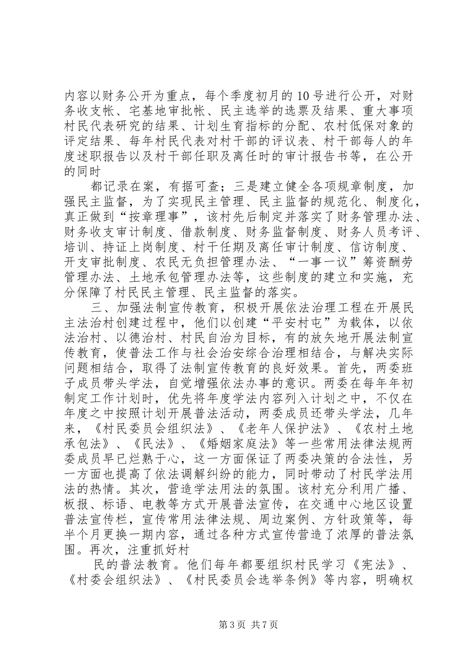 法治社区创建计划 _第3页