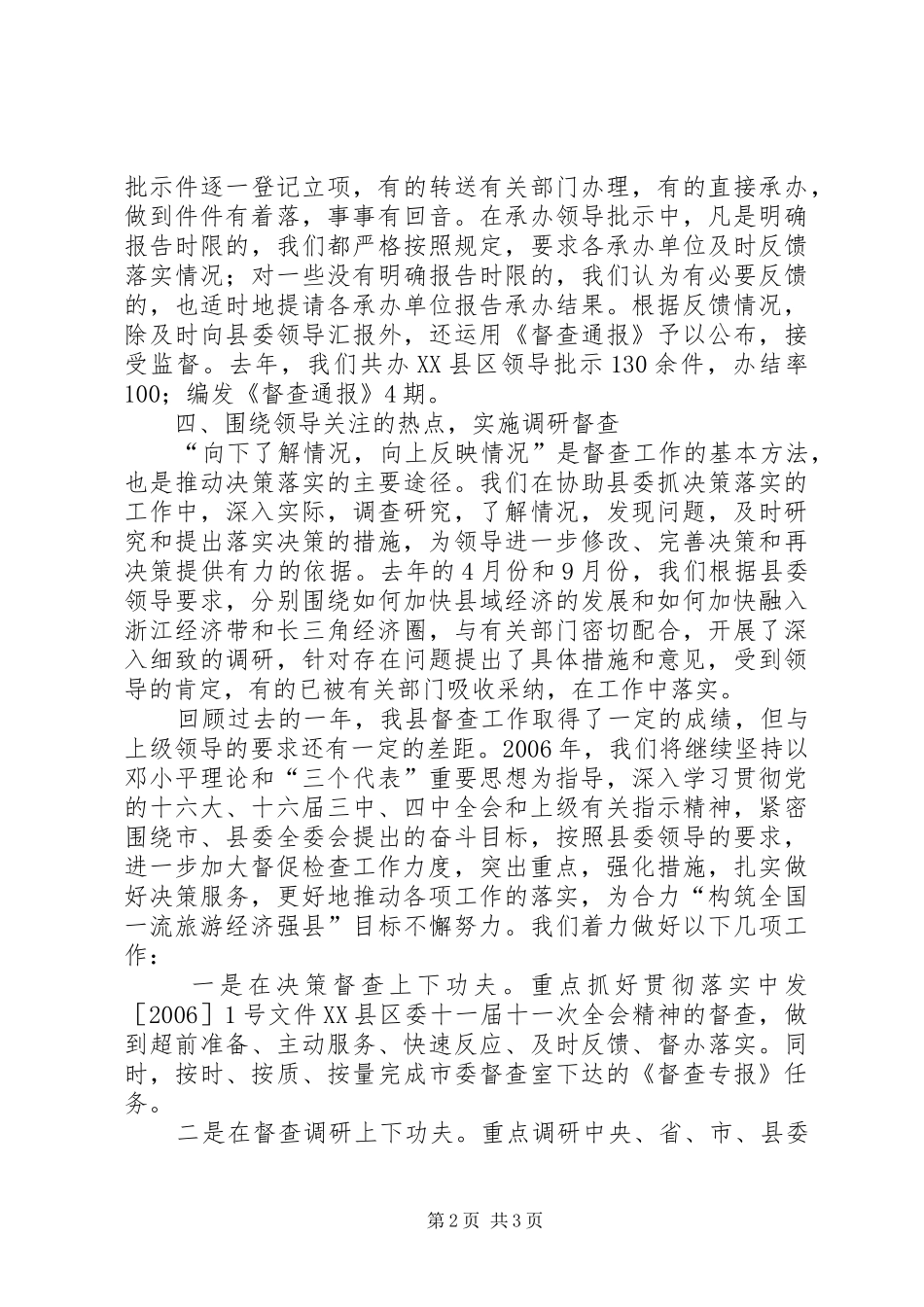 二00五年督查工作总结和二00六年工作计划 _第2页