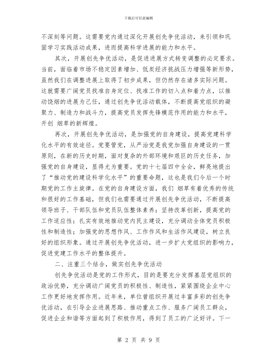 县烟草局创优动员会县长讲话稿与县环保局创优动员会局长讲话稿汇编_第2页