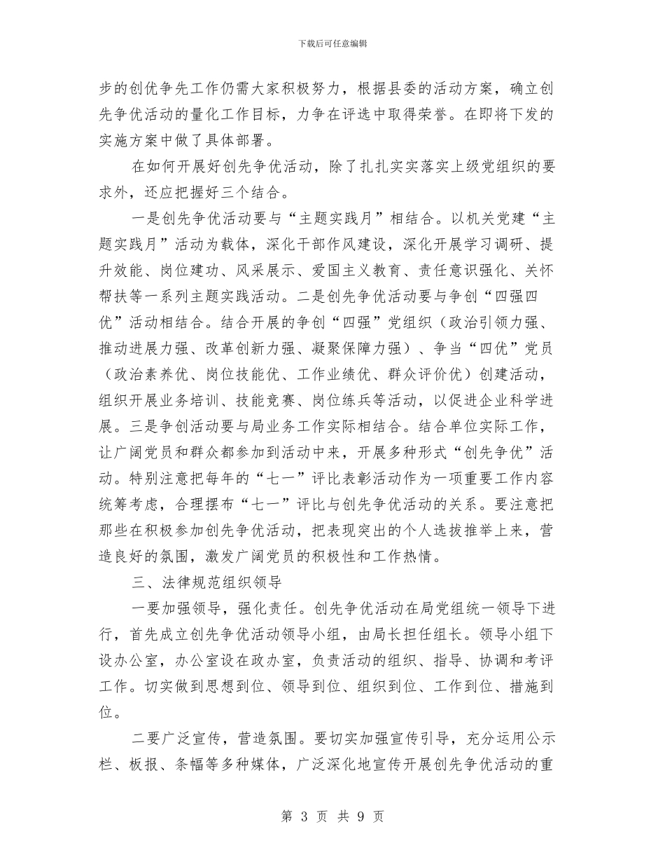 县烟草局创优动员会县长讲话稿与县环保局创优动员会局长讲话稿汇编_第3页