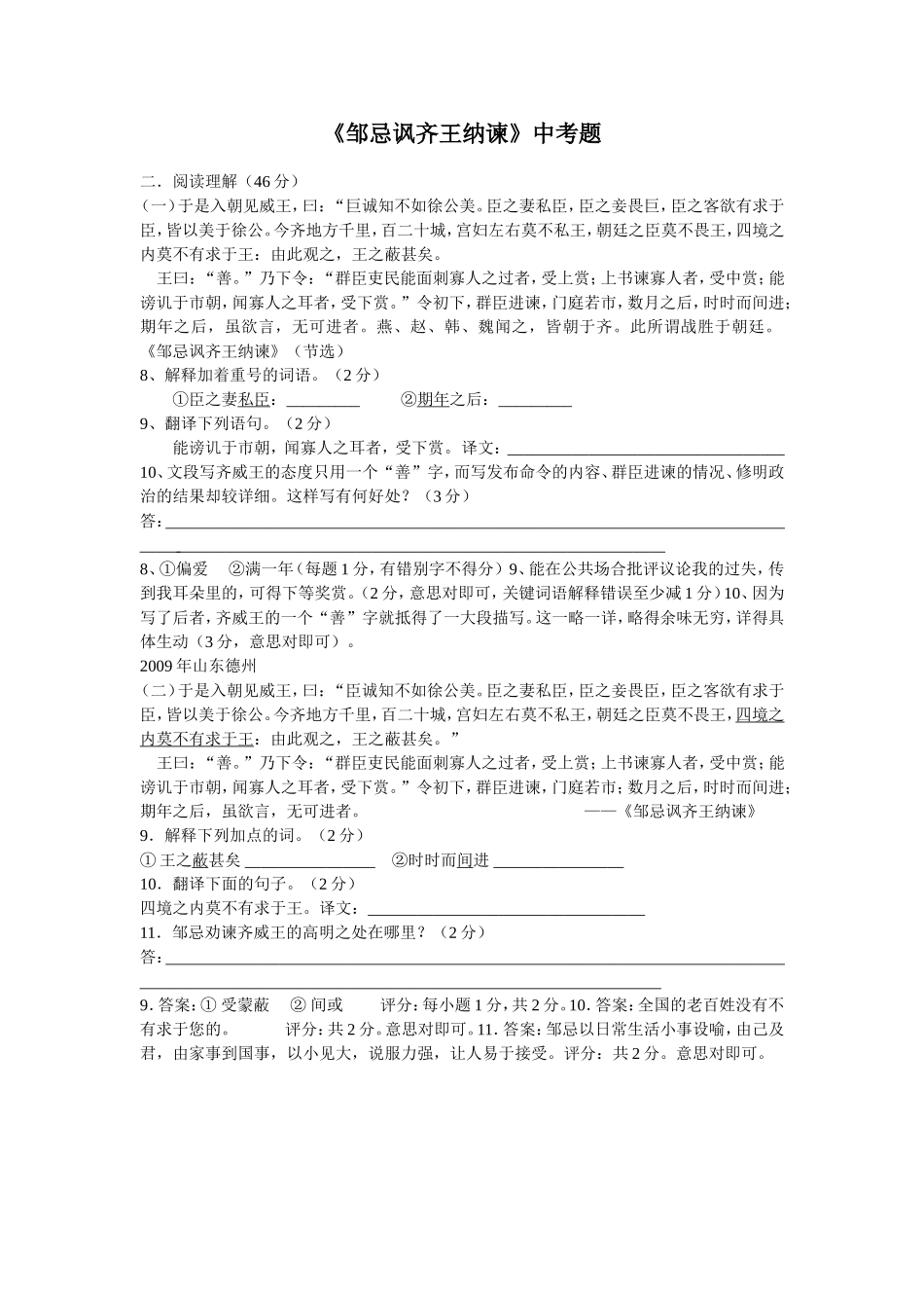 《邹忌讽齐王纳谏》中考题_第1页