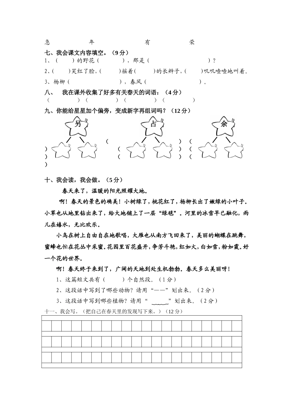 小学语文二年级(下）第一单元测试卷_第2页