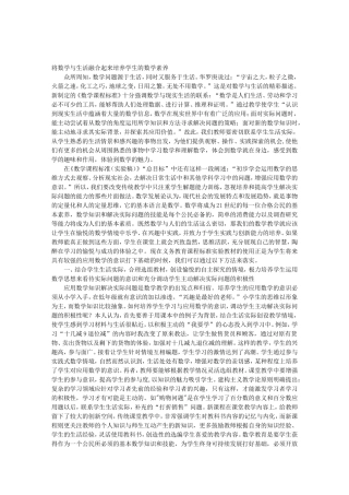 将数学与生活融合起来培养学生的数学素养