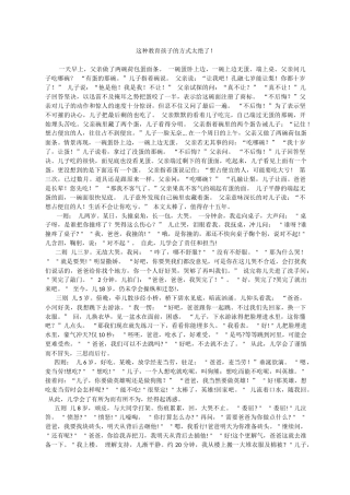 这种教育孩子的方式太绝了