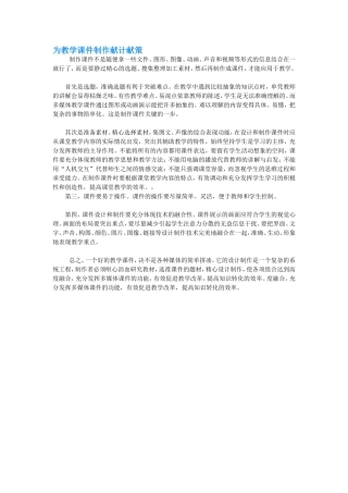 为教学课件制作献计献策 (3)