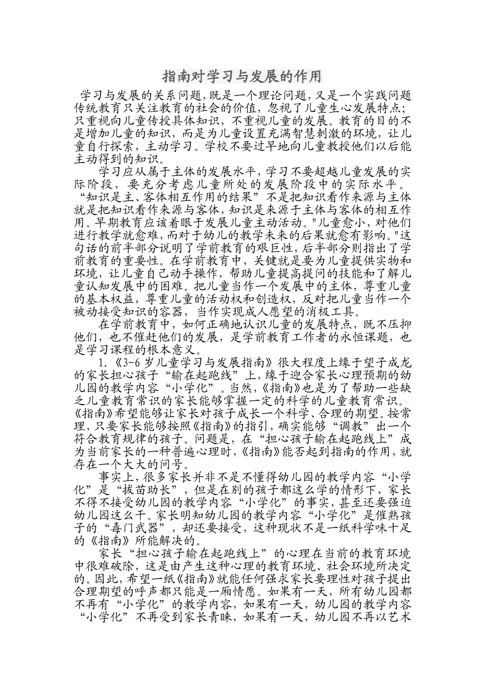 指南对学习与发展的作用_第1页