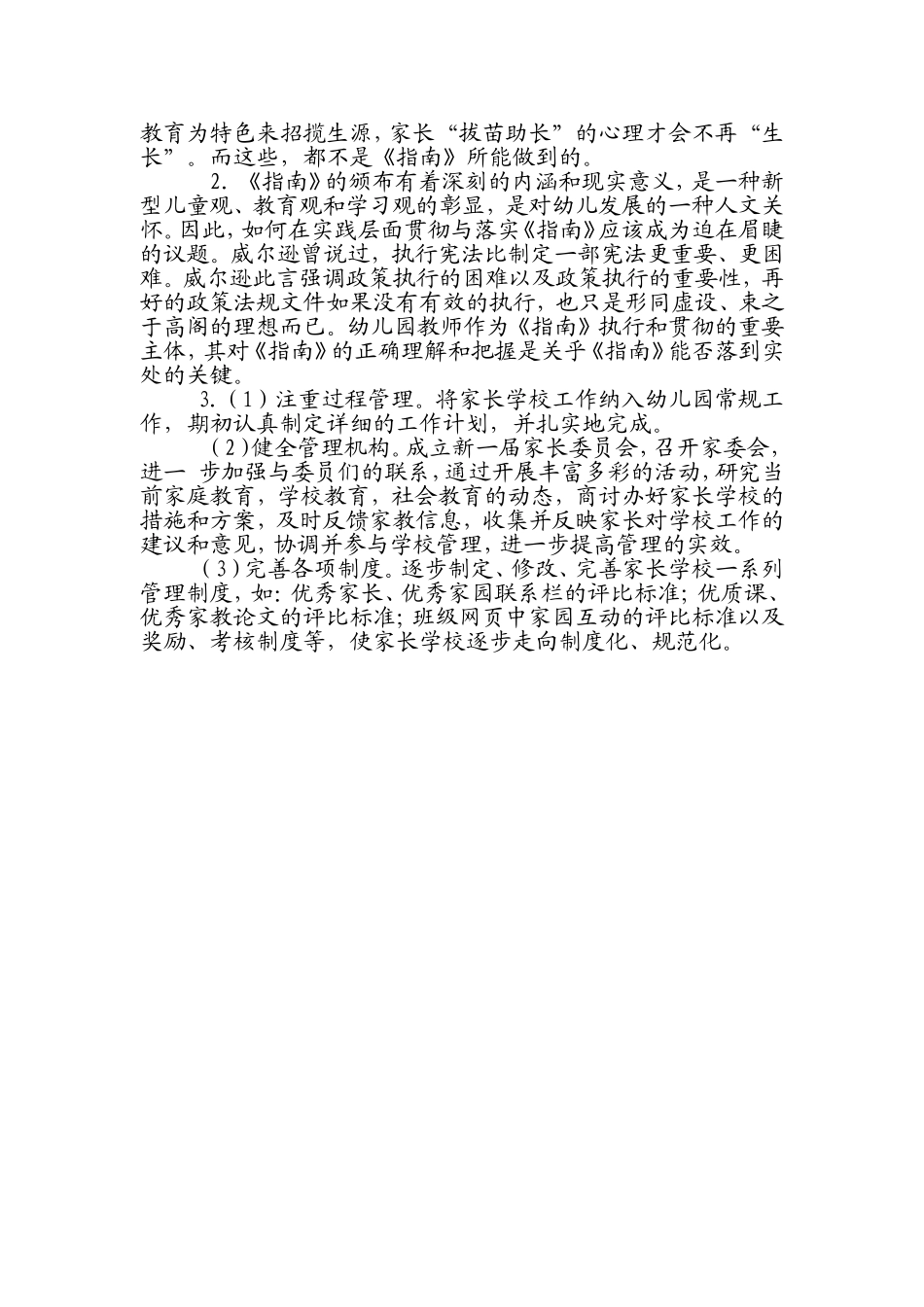 指南对学习与发展的作用_第2页