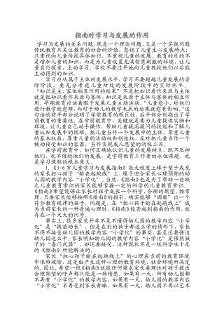 指南对学习与发展的作用