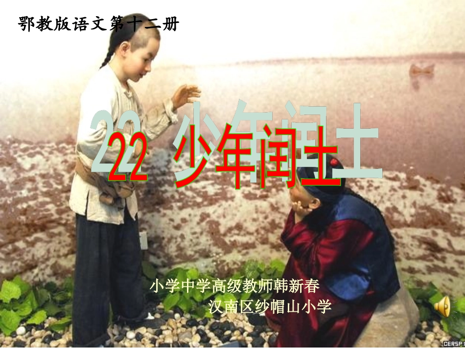 《少年闰土》_第1页