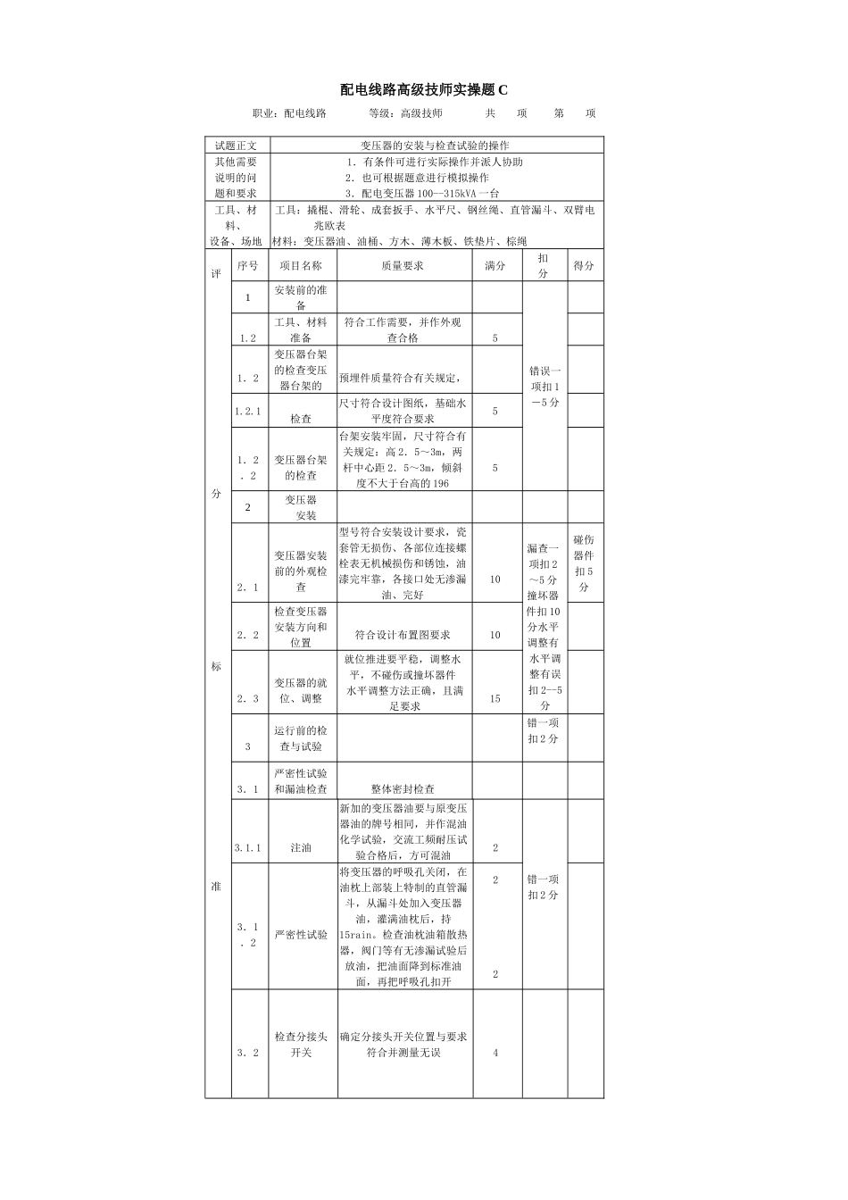 配电线路高级技师实操题C_第1页