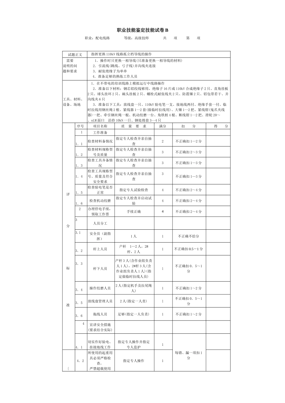 配电线路高级技师实操题C_第3页