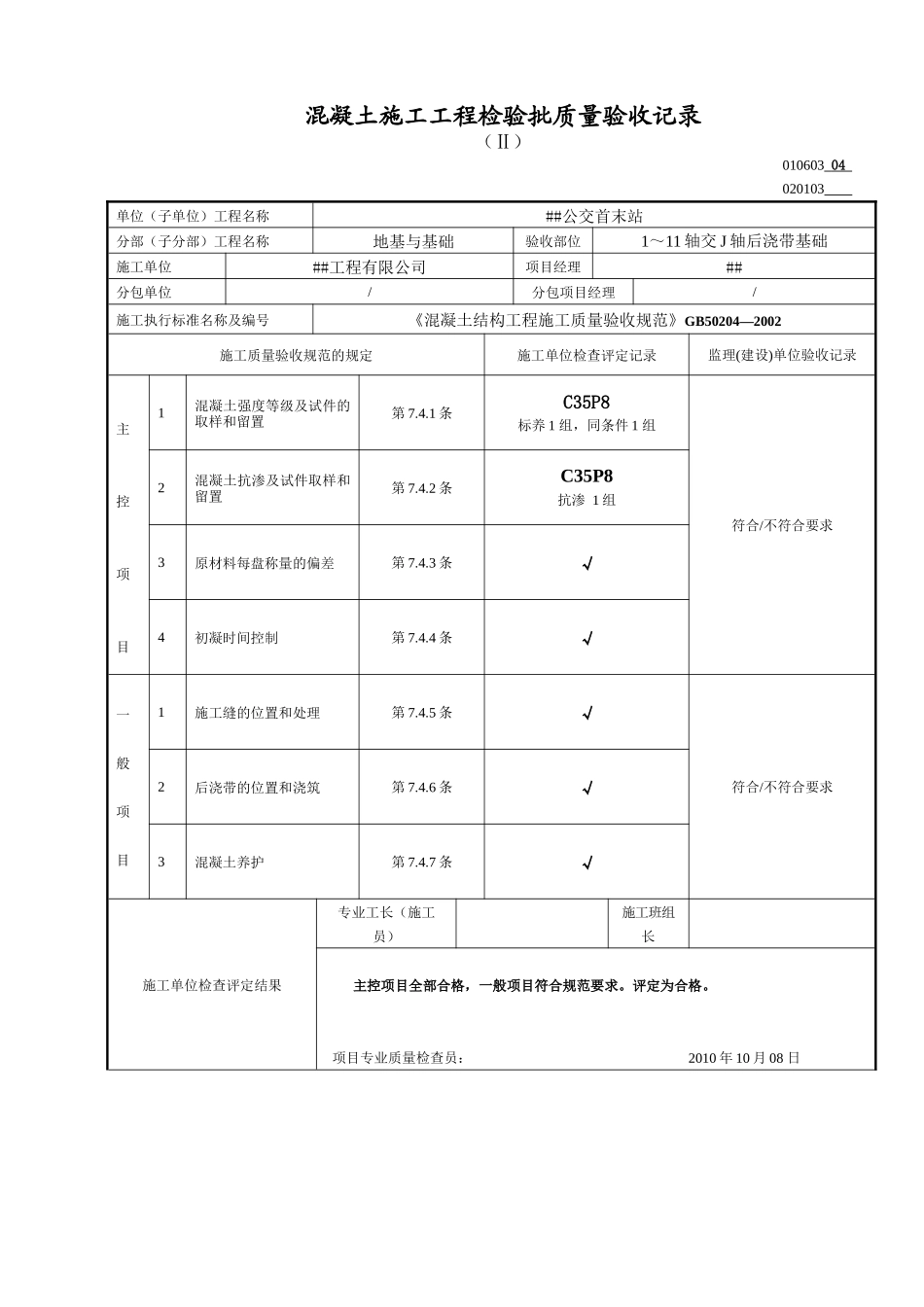 混凝土施工工程检验批质量验收记录_第2页