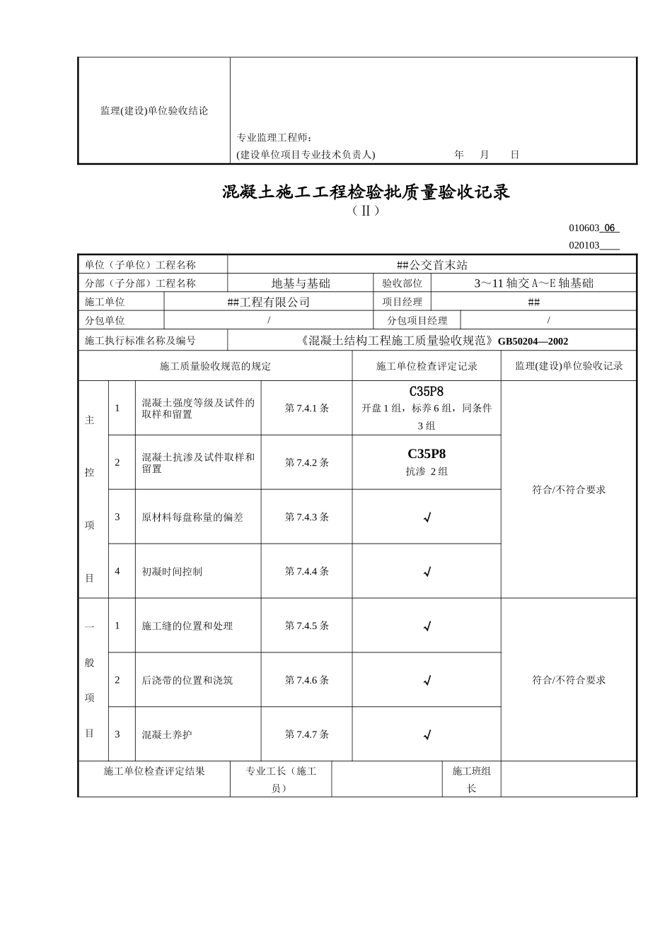混凝土施工工程检验批质量验收记录_第3页
