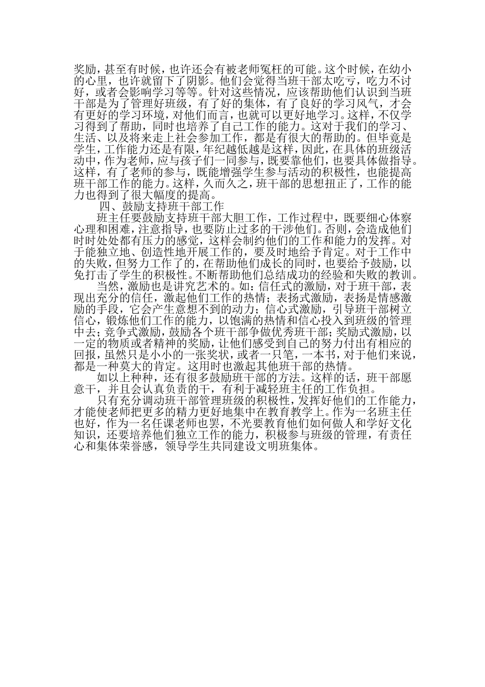 如何调动班干部的工作积极性_第2页