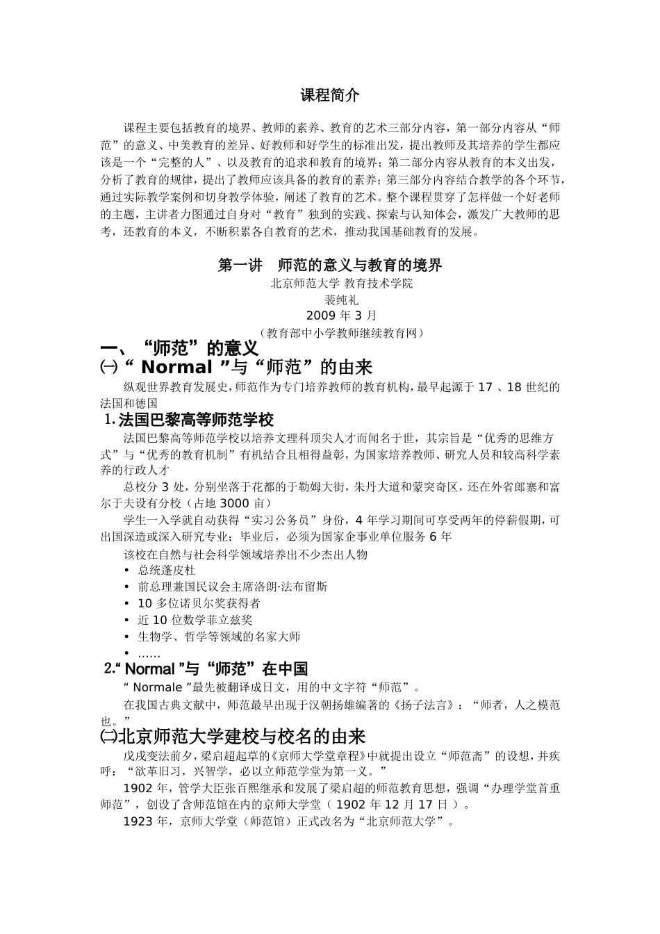 教育的艺术怎样做个好老师_第1页