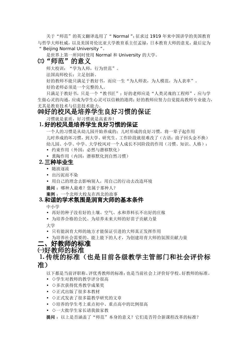 教育的艺术怎样做个好老师_第2页