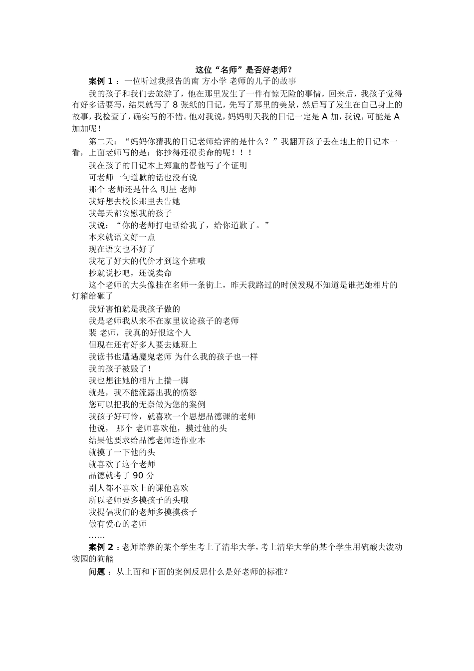 教育的艺术怎样做个好老师_第3页