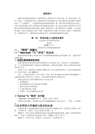 教育的艺术怎样做个好老师