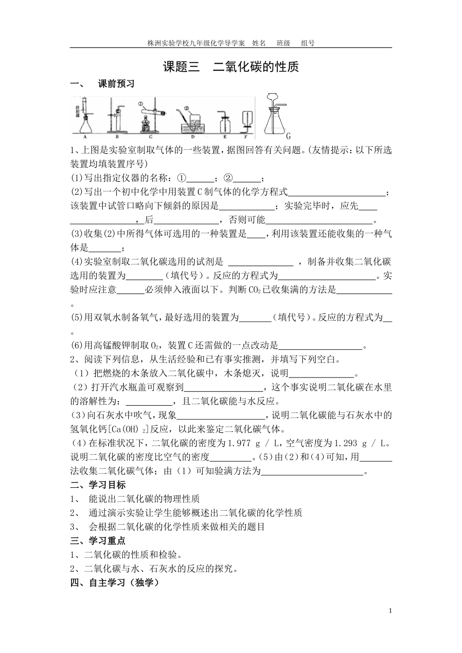 导学案__课题三_二氧化碳的性质_第1页