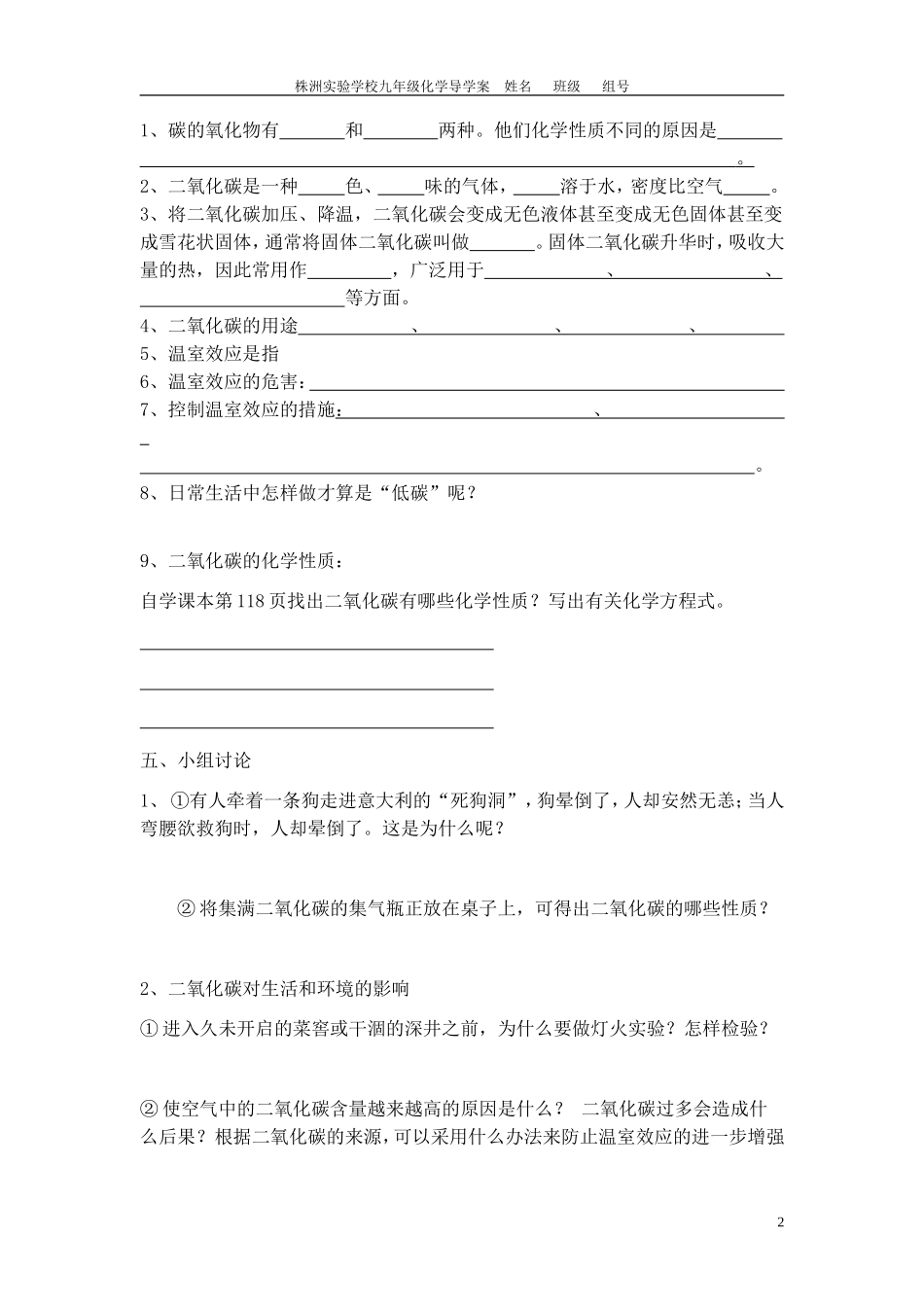 导学案__课题三_二氧化碳的性质_第2页