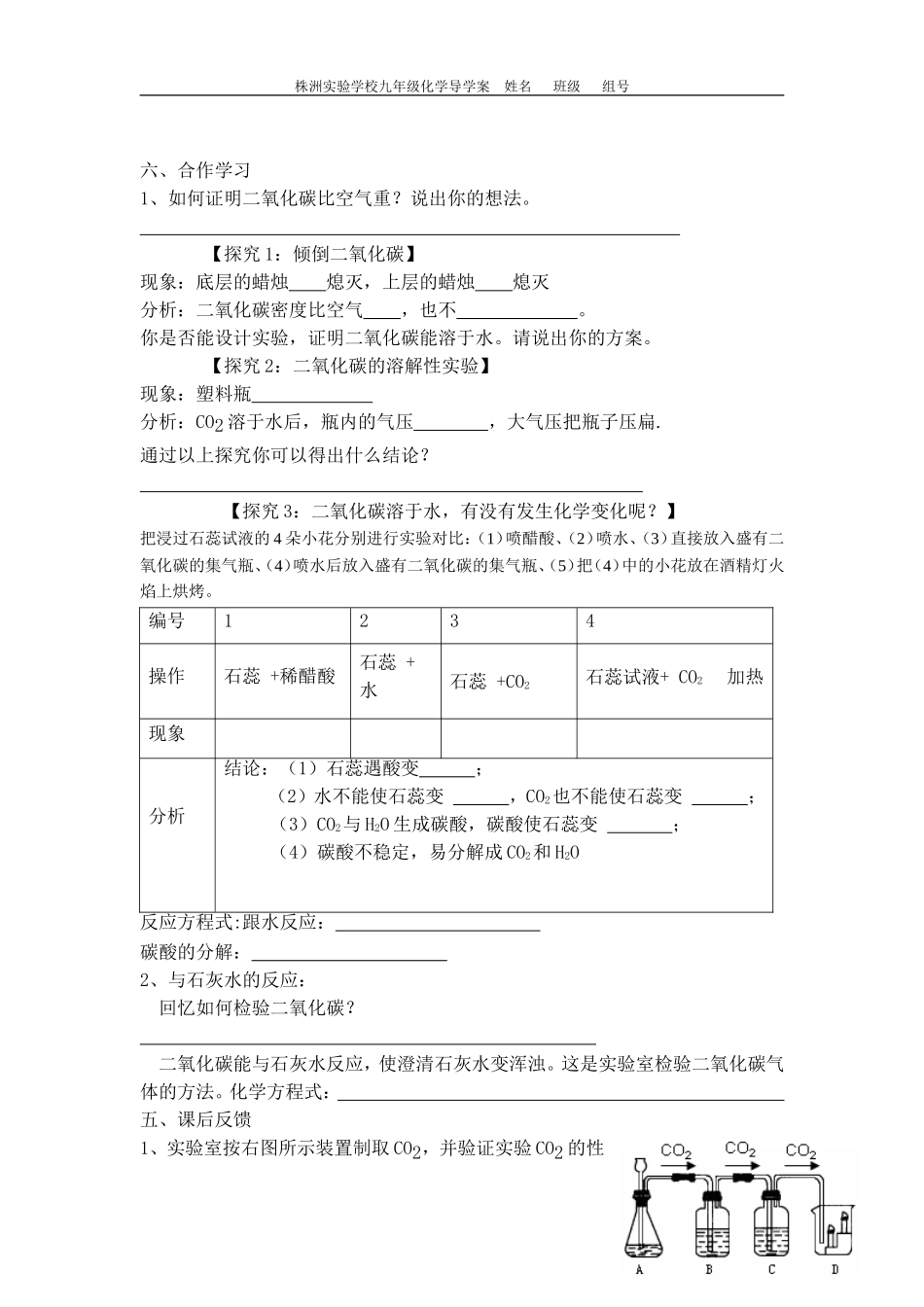导学案__课题三_二氧化碳的性质_第3页