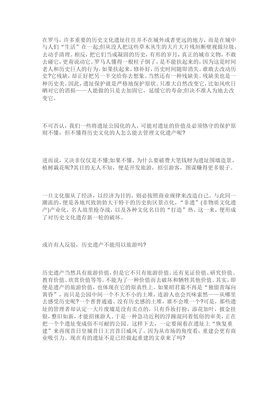 冯骥才：遗址公园化是对历史的新一轮破坏_第2页