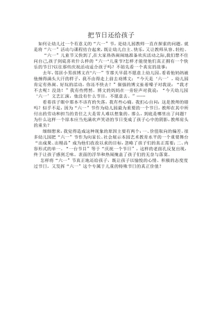 把节日还给孩子