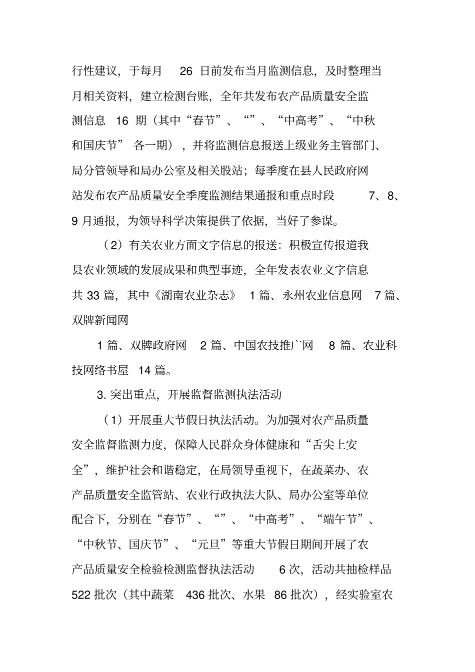 农产品质量安全追溯工作总结_第2页