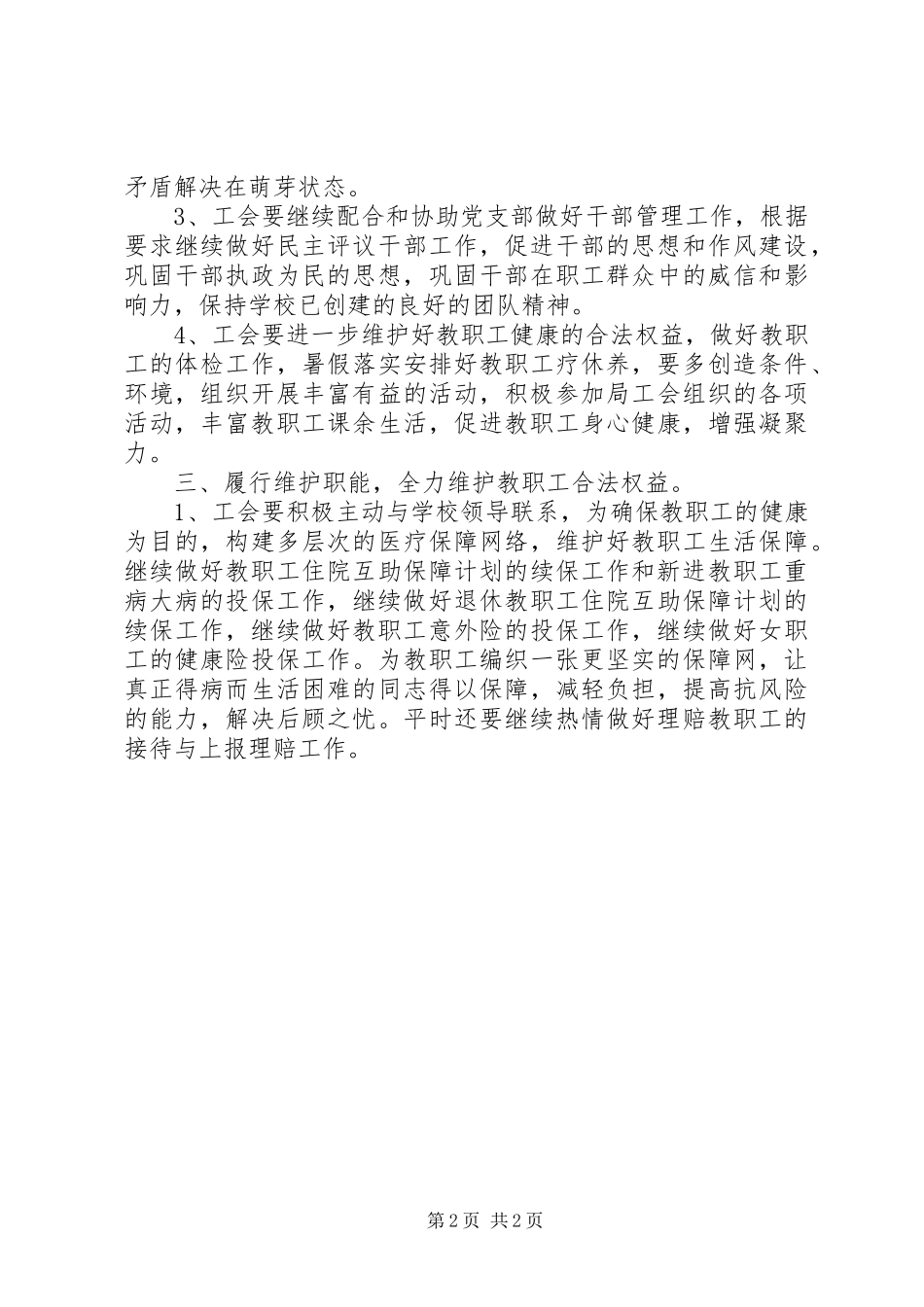 中学工会工作计划 _第2页