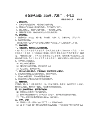 角色游戏设计方案 (2)