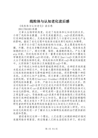 线粒体与认知老化读后感