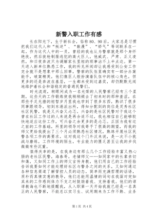 新警入职工作有感