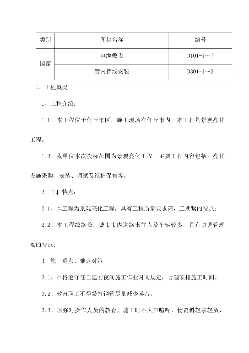 亮化工程施工组织设计_1_第3页