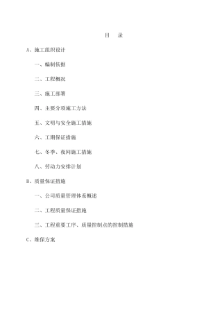 亮化工程施工组织设计_1