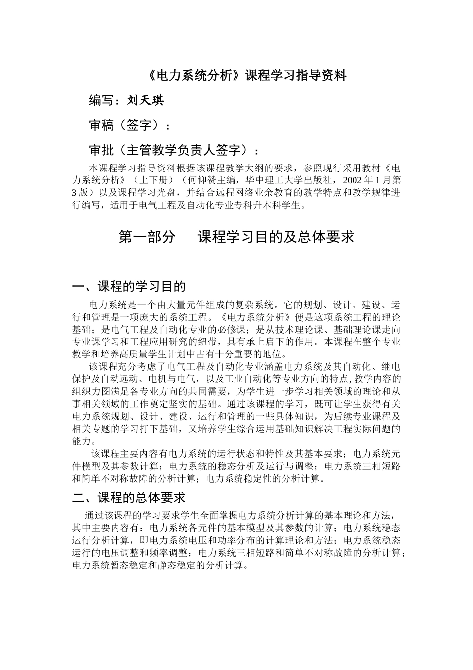 电力系统分析课 程学习指导资料_第2页