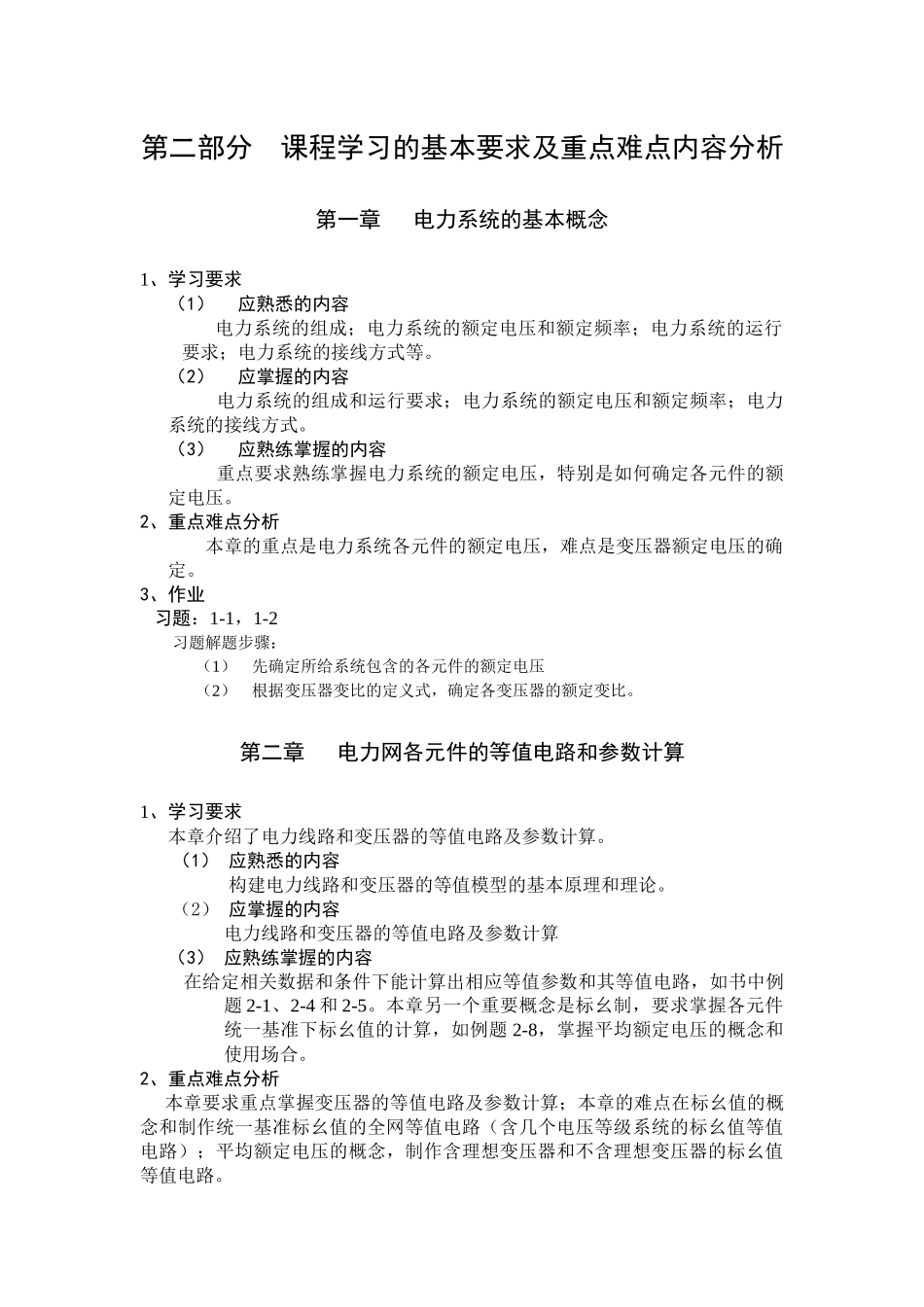 电力系统分析课 程学习指导资料_第3页