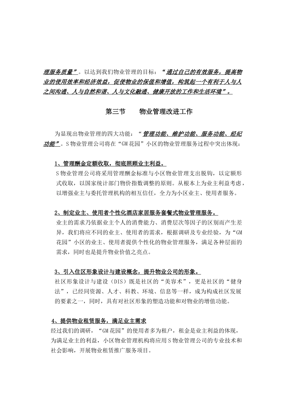 D旧住宅小区物业管理方案_第3页