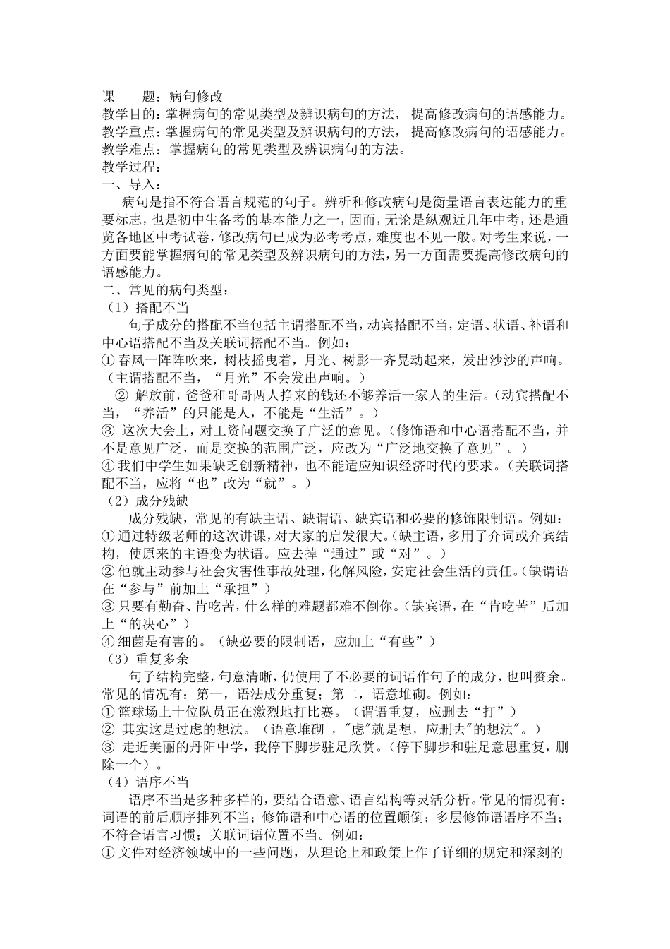 同课异构--初中病句修改专题_第1页